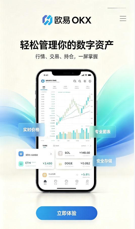 欧交易所app下载官网安装教程